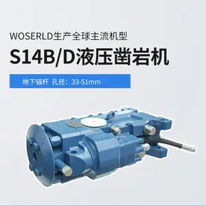 沃思德全面升级S14B/D液压凿岩机矿山打锚杆孔核心设备