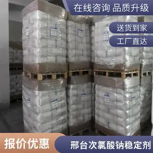 粉末状次氯酸钠稳定剂含量99%有哪些用途工厂澳凯