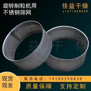 佳益干燥不锈钢筛网 旋转制粒机用筛网 筛网定制 现货现发