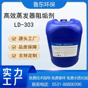 鲁东 反渗透蒸发器阻垢剂 阻垢除盐 防止结垢 工业水处理缓蚀剂LD-303
