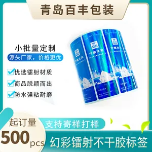 素面镭射不干胶标签防水耐磨撕不烂幻彩商标LOGO贴纸