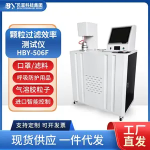 贝亚油盐两用颗粒过滤效率测试仪触摸屏盐性过滤效率油性过滤效率
