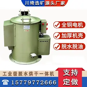 铁铝屑铜渣甩干脱油机 电加热五金件脱水甩油 工业用脱水烘干一体机