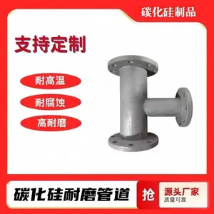 碳化硅耐磨管道 碳化硅耐磨三通 弯头 耐磨陶瓷管道 支持定制