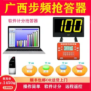 广西南宁步频QD8110型无线抢答器6组可支持到28组