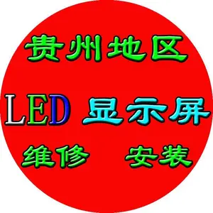 贵州led显示屏维修安装_全省均可上门安装维修售后