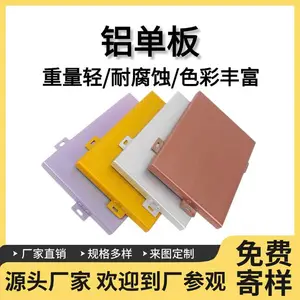 室外氟碳铝幕墙板 铝单板外墙 耐候抗腐耐用 色彩丰富