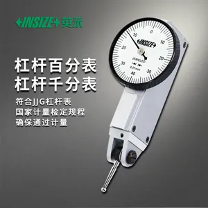 INSIZE 英示杠杆百分表 2380/2381 0.8mm 杠杆千分表 0.2mm 高精度