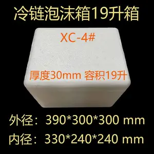 19升的超厚泡沫箱生物医药箱试剂箱生鲜配送冷链物流箱