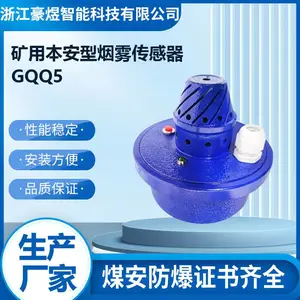 矿用本安型烟雾传感器GQQ5 烟雾传感器煤矿用 判断烟雾浓度传感器