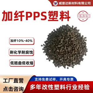 耐高温改性pps塑料颗粒玻纤增强阻燃新能源汽车连接器壳聚苯硫醚