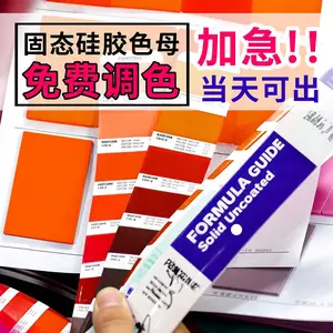 硅胶色母免费调色打样 加急当日可出 硅胶色母打样 颜色准速度快 源头工厂
