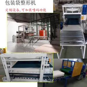 阀口包装袋整平机整形机湖南科邦包装机械