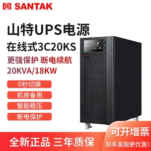 宁波SANTAK山特3C20KS三进单出双转换UPS不间断电源