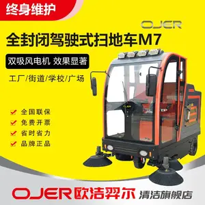 欧洁羿尔 OJER- M7全封闭式扫地车，园区地面清扫 小区院落清扫车