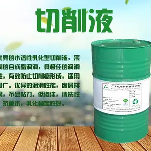 切削液