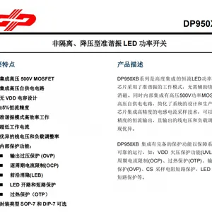 深圳德普微DP950xB,非隔离、降压型准谐振 LED 功率开关