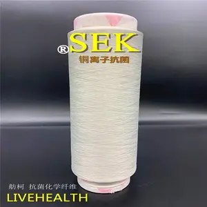 铜离子抗菌丝 铜离子抗菌内衣 SEK铜离子 纳米铜纤维功能性尼龙纤维