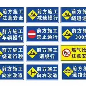 道路施工标志