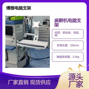 博雅科技 显示器电脑架 智慧病房电脑支架支架 麻醉机电脑支架