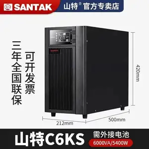 山 特UPS不间断电源C6KS/5400W智能稳压在线式机房医疗环保实验室