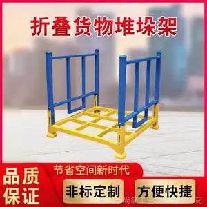 非标量身定做物流折叠架 储存架 存放架 折叠堆垛架