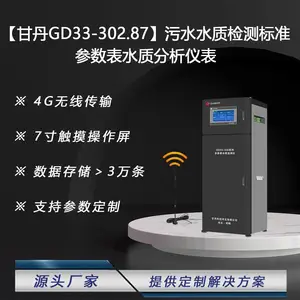 �ʵ�GD33-302.87��ˮˮ�ʼ���׼������ˮ�ʷ����Ǳ�