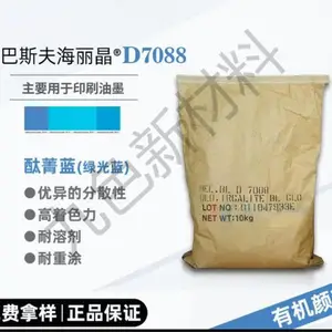 巴斯夫BASF Heliogen Blue D7088酞菁蓝颜料有机颜料蓝15:3