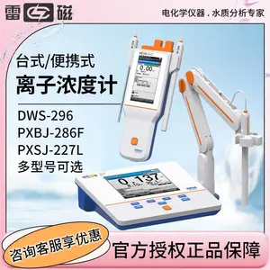 雷磁 DWS-295F 台便携式高精度离子测定分析仪离子浓度计
