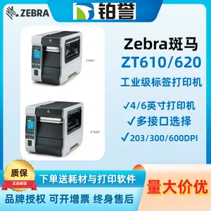 Zebra斑马ZT610 ZT620工业型RFID条码打印机制造业汽车电子高强度
