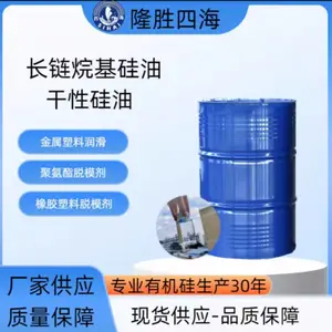 长链烷基改性聚硅氧烷 油溶性相容润滑剂 涂料脱模防锈、塑料内润滑、皮革手感剂专用有机硅助剂