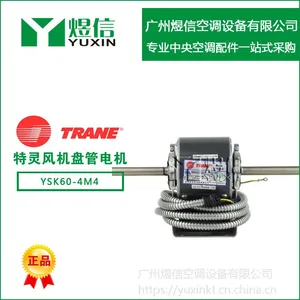 特灵特灵风机盘管电机 YSK60-4M4质量***