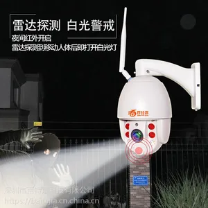 野外无电无网监控 雷达球形摄像机 200万 1080P WIFI球机 迷你球机 IP网络摄像头