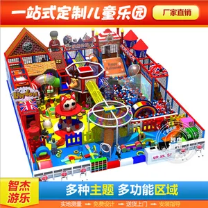 ***儿童淘气堡