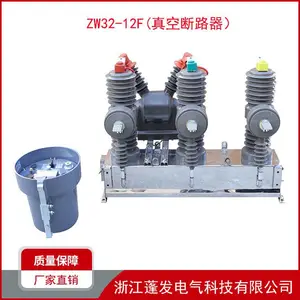 十千伏户外高压真空断路器 ZW32-12/630-20 柱上开关 断路器