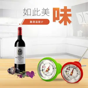Mingle明高T813红酒温度计饮料温度计牛奶温度计咖啡温度计