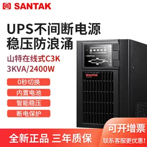 绍兴市C3K标机山特UPS电源,内置电池3KVA/2400W/质保三年