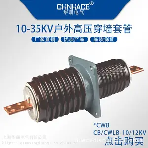 华册铜铝排高压穿墙套管CWW-CWWL-10-12KV/2000 2500 3150 4000A