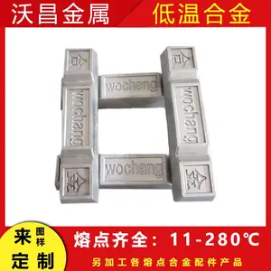 易熔合金 控温合金 伍德合金 低温合金 医用低熔点