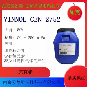 瓦克 阻燃乳液 CEN 2752 VAE 纺织用阻燃乳液