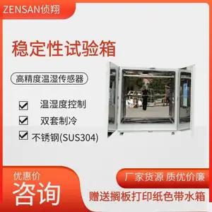 侦翔机电 稳定性试验设备系列 橡胶制品稳定试验箱