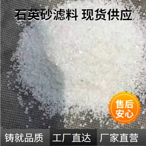 污水净水厂真石漆涂料用石英砂子 高截污能力石英砂滤料