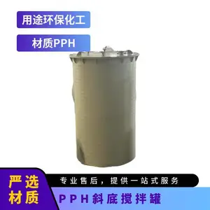 PPH斜底搅拌罐 聚丙烯储罐 化工防腐,耐负压 厚度6-60mm 可按需定制