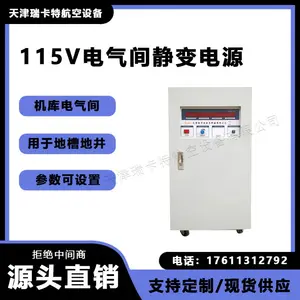 115V航空静变电源,200V400HZ中频直线加电电源