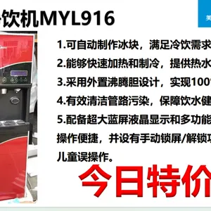 美的饮水机美的净饮机饮水机MYL916压塑机制冷,可出冰块、冰水、热水、温水