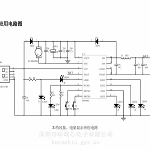 富满微 FM5006B 一体化电源管理芯片 FM5006F 用于锂电便携式风扇
