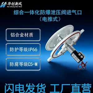 储能防爆风机 储能排气口 储能专用泄氢阀 安全泄压 工厂直发