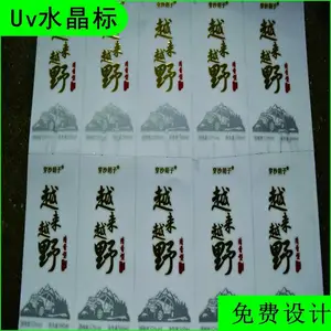厂家直供UV感光标签 丝网印刷 酒瓶鱼竿标签 水晶标