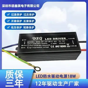 DXQ 18W防水LED驱动电源 恒流隔离户外照明驱动