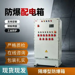 BXD 防爆动力箱 Exdb IICT6 隔爆型动力配电箱水泵风机动力供电箱